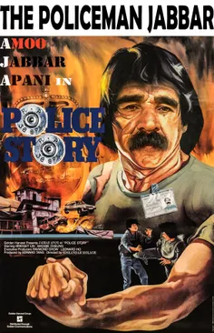 فیلم داستان پلیس محصول هنگ کنگ ۱۹۸۵م