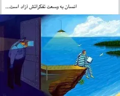 تو چه قدر آزادی؟