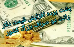 ‍ افشای پشت پرده جهش دلار در ۱۰روز گذشته/ افزایش ۳هزار تو