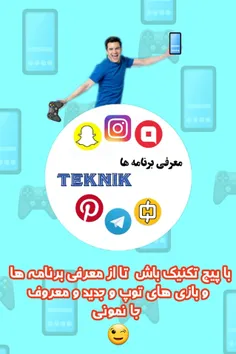 پیج معرفی برنامه ها و بازی ها در ویسگون📱🎮