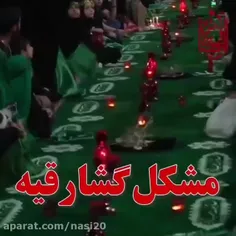 مشکل گشا رقیه