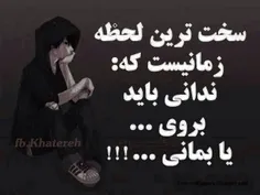 سخترین لحظه