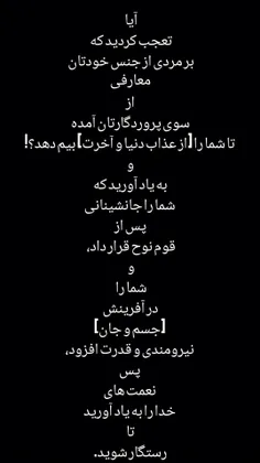 أَوَعَجِبْتُمْ أَنْ جَاءَكُمْ ذِكْرٌ مِنْ رَبِّكُمْ عَلَى