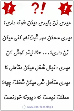 آقایون ، خانم‌ها !  خودتون قضاوت کنید غیر از اینه ، آخه م