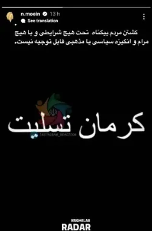 استوری تسلیت معین (خواننده خارج نشین) برای حمله تروریستی 