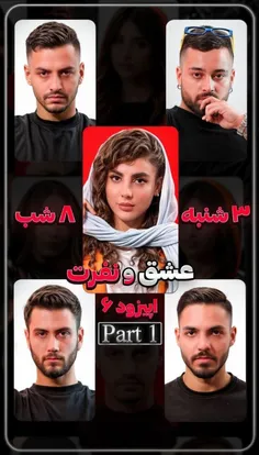 فرداشب ساعت 20:00 منتظر پارت1 قسمت جدید عشق و نفرت6 باشید❤️‍🔥🔥🫶