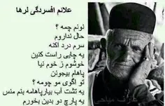 افسردگی لرها......