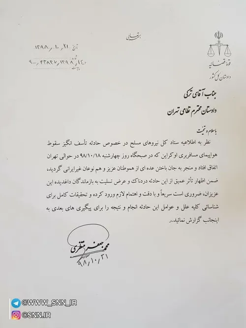🔴 دستور فوری دادستان کل کشور به دادستان نظامی تهران