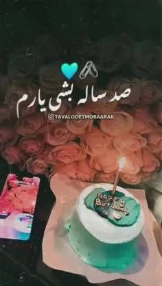 رفیق تک ستاره‌ی من تولدت مبارک🥺:)