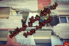 ‏#درد_کرمانشاه یعنی آنجا که بدانی اختلاس ۸ هزارمیلیاردی ص