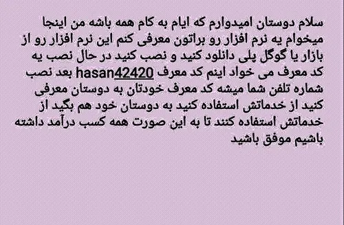 سلام دوستان این نرم افزار ۷۰۳۰ رو از گوگل پلی یا بازار دا