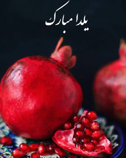 یلدای دوستان عزیزم🌹