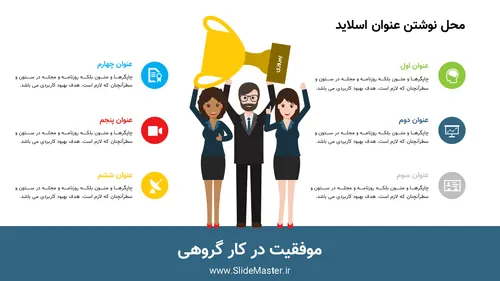 قالب پاورپوینت جام دارای 15 اسلاید منحصربفرد است و در رزو