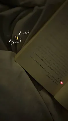 #شب بخیر