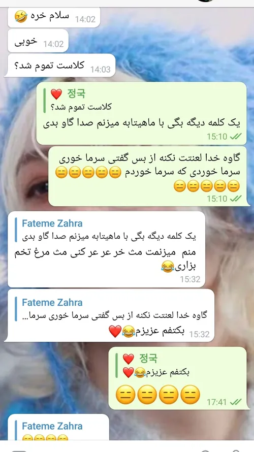 خلاصه چت منو رفیقم 🤣🤣🤣🤣🤣🤣🤣