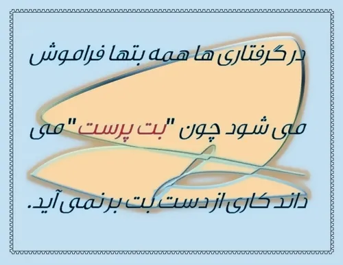 وقتی موحد می شویم که