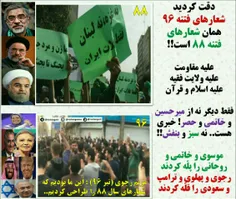 فرق شعارهای #فتنه88 با #فتنه96 چیه؟!