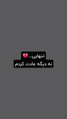 ولی این قلبم داره بدجور درد میگیره....💔پریروز که عین چی د