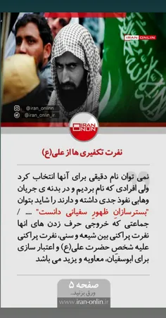 نفرت تکفیری ها از امام علی 5