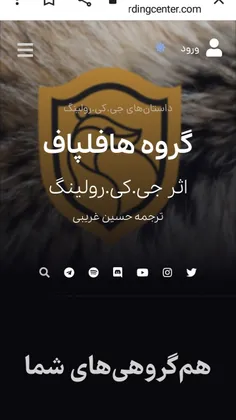 اوفتادم گروه هافلپاف