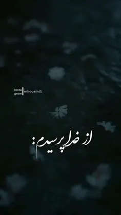 از خدا پرسیدم::