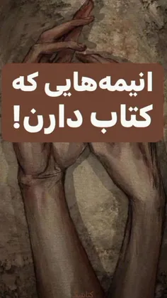 انیمه هایی که کتاب دارن 📚☕