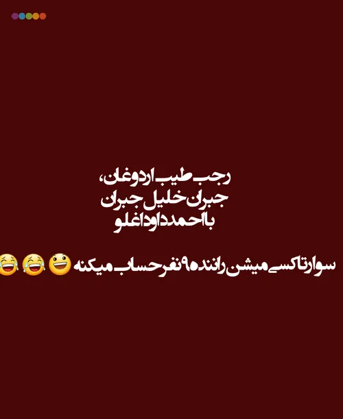 آخه چرا 😄 😄 😄