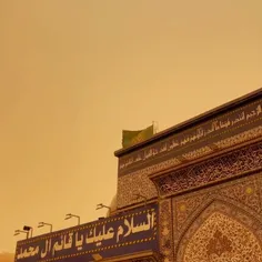 اسلام علیک یا قائم ال محمد 🌾💛