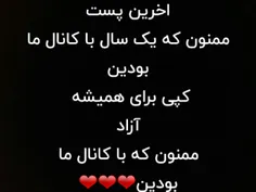 ممنون که با کانال ما بودین❤❤❤