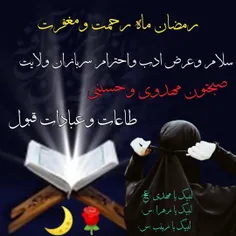 السلام علیک یا اهل بیت النبوه 🌙🌹السلام علیک یا صاحب الزما