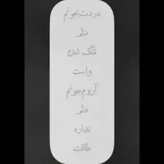 دردت بجونم                           