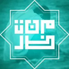 منتظر که گناه نمی کند! 