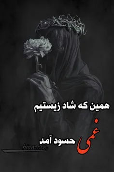 همین که شاد ...