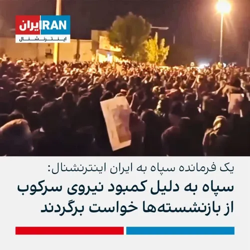 مثل اینکه یکی زنگ زده اینترنشنال گفته سردار سلامی هستم و اینم یه خبر محرمانه دست اول😂