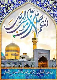 میلاد با سعادت امام رضا(ع) بر شیعیان جهان مبارک باد