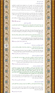 سوره مبارکه ابراهیم