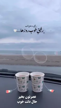 #عصربخیر.... ☕️🌼