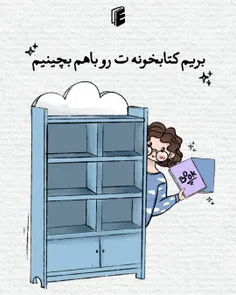 بریم کتاب خونه رو باهم بچینیمم