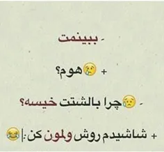 بــا ول کـن😆 😆 😂 😂 😂 