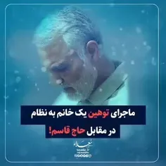 🎥 ماجرای توهین یک خانم به نظام در مقابل #حاج_قاسم!