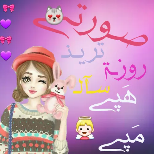 مبارکتون عاجولیاامـ🎀 ❤