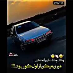 "🙂👏🏻😖"
چشاتم فدای این آدما کنی..
میرن میگن از اول کور بود.!!!