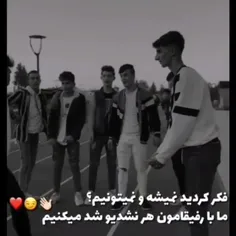 دادا رفیقامون هستن 😜