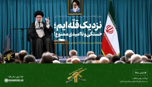 📢 هم اکنون؛ تیتر یک KHAMENEI.IR