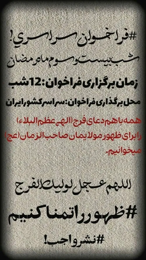 فراخوان سراسری