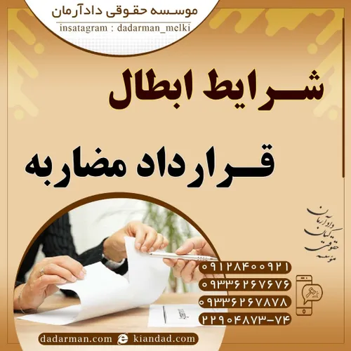 موسسه حقوقی دادآرمان وکیل ملکی وکیل مهریه وکیل مهریه