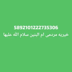 سلام دوستان این شماره حساب شخص عادی نیست این شماره حساب م