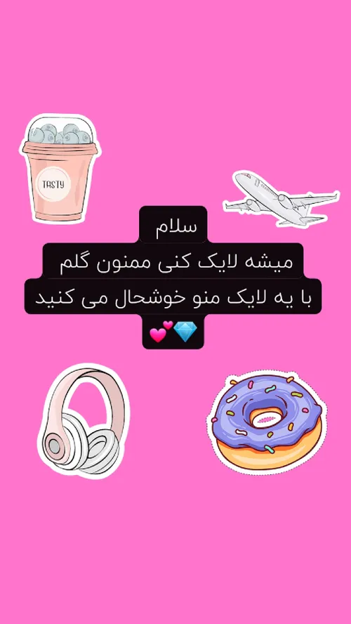 لایک کن گلم 😍💕