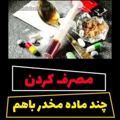 فرد در یک زمان مشخص بیش از یک ماده را مصرف میکند،یا به طو