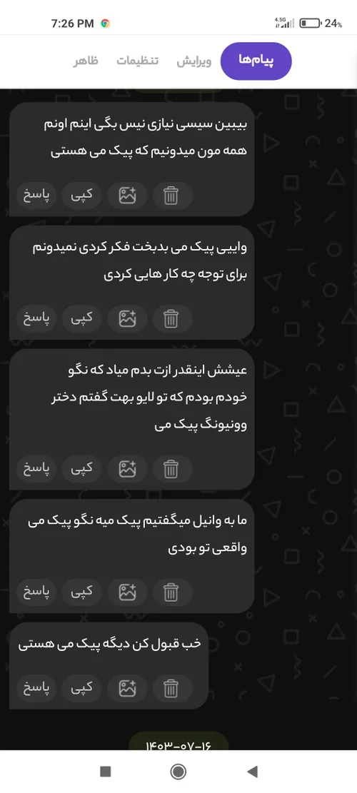 عامم واقعا دیگه فهمیدم پیک می ام نیازی نیس بگید